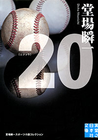 「20」書影