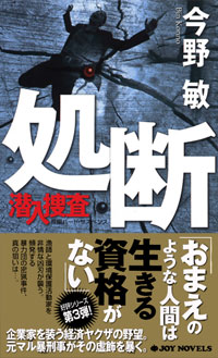 「処断」書影