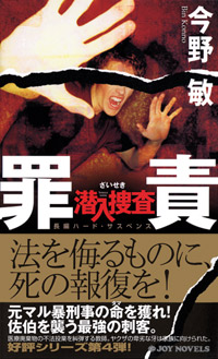 「罪責」書影