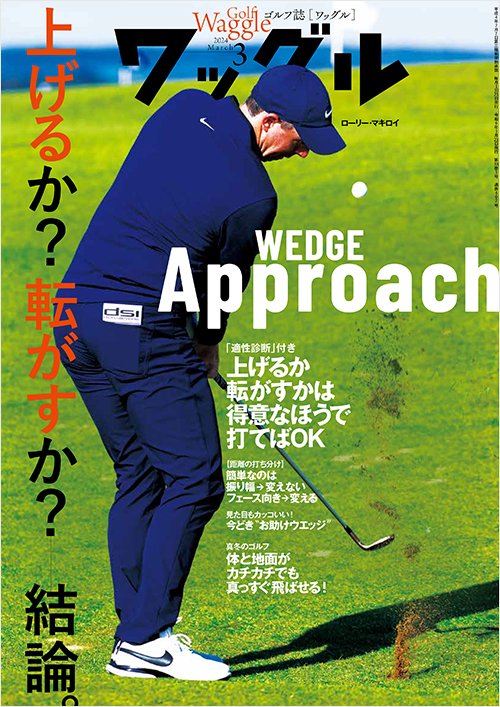 ワッグル2024年3月号