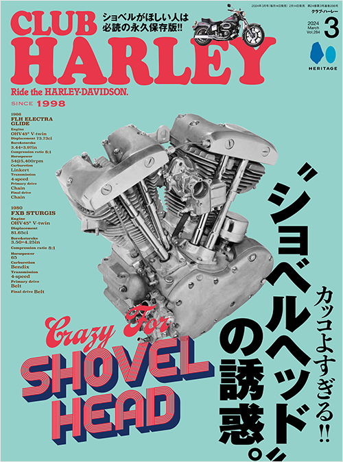 CLUB HARLEY2024年3月号