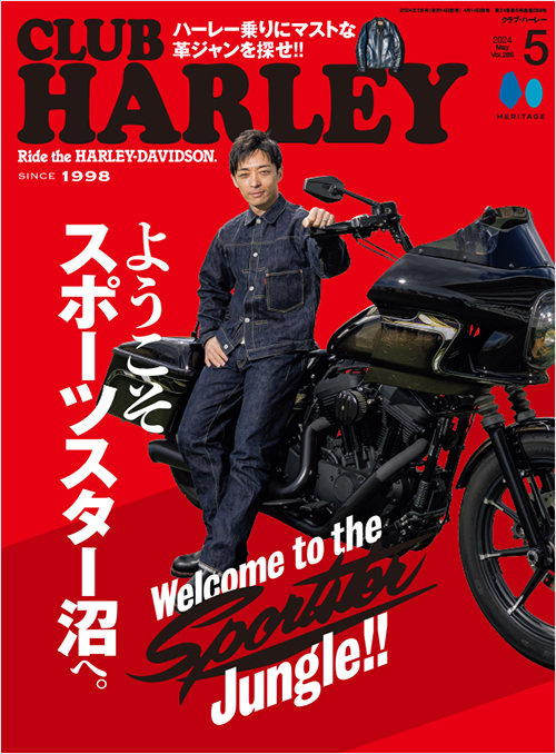 CLUB HARLEY2024年5月号