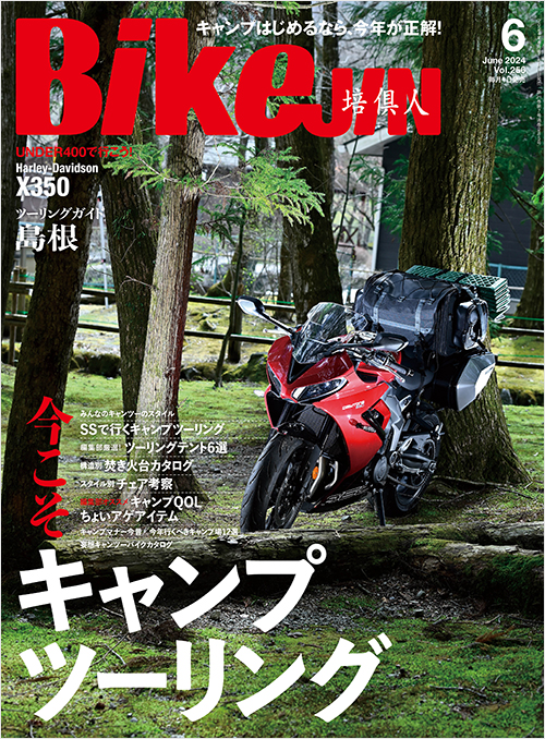 「BikeJIN2024年6月号」書影