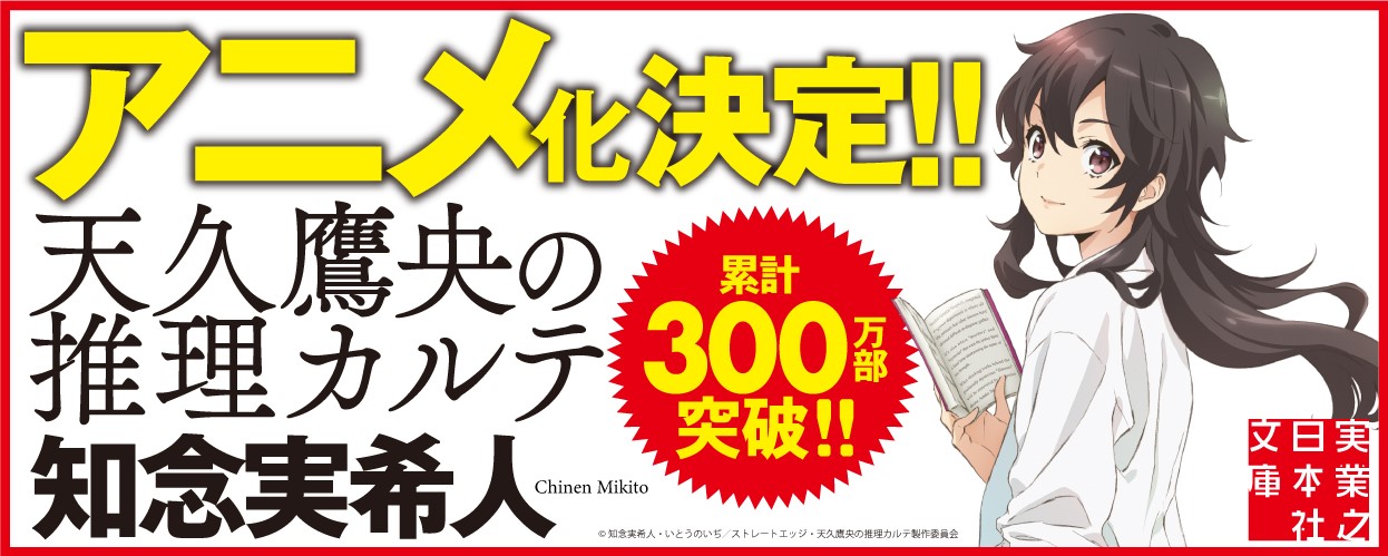 天久鷹央の推理カルテ 緒原博綺 知念実希人 いとうのいぢ 全巻