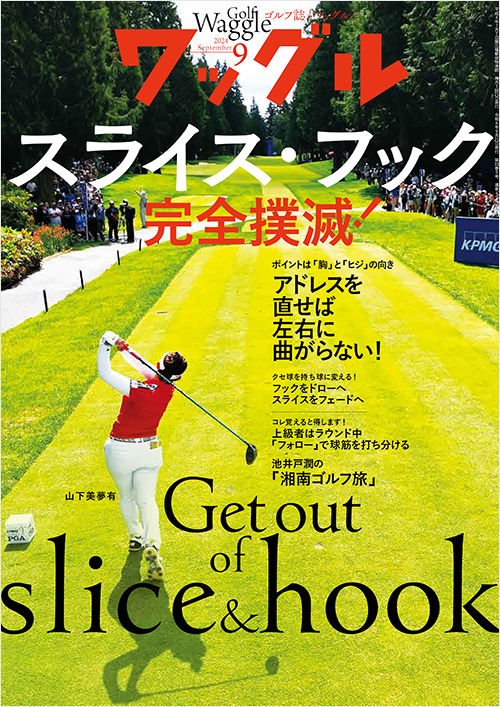 ワッグル2024年9月号