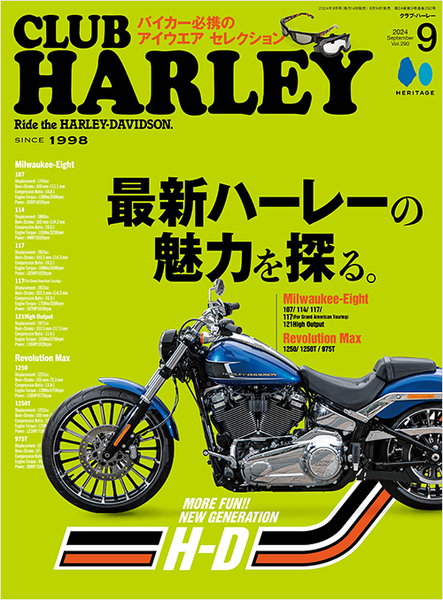 「CLUB HARLEY2024年9月号」書影