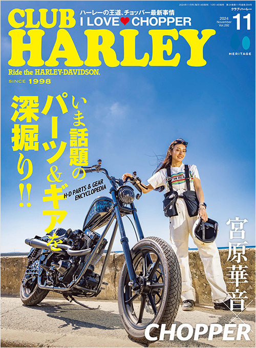 「CLUB HARLEY2024年11月号」書影