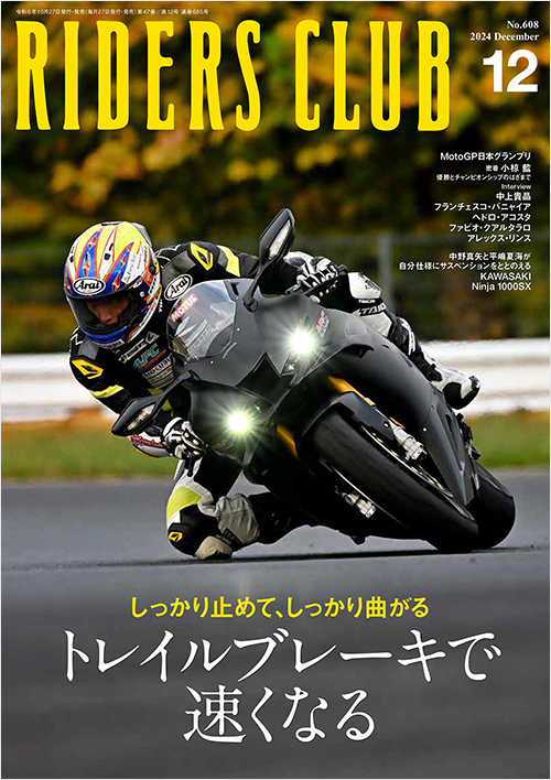「ライダースクラブ2024年12月号」書影