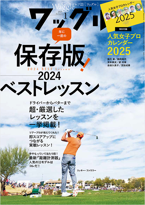「ワッグル2025年1月号」書影