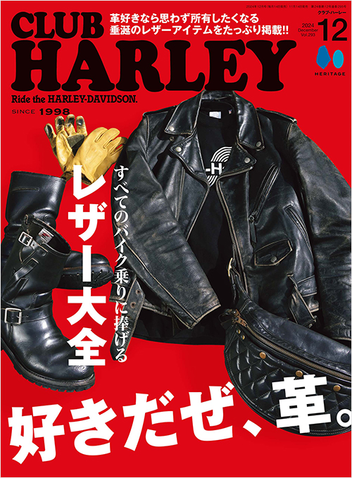 「CLUB HARLEY2024年12月号」書影