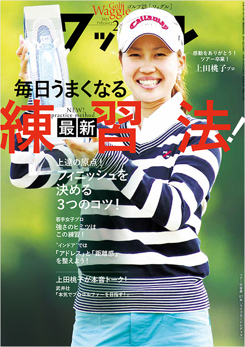 「ワッグル2025年2月号」書影