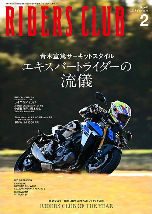 「ライダースクラブ2025年2月号」書影