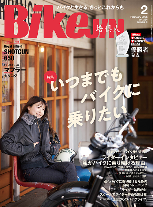 「BikeJIN2025年2月号」書影