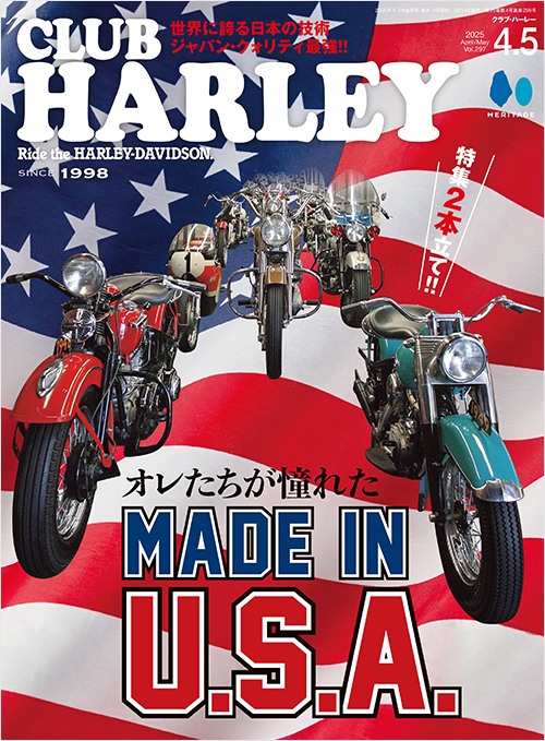「CLUB HARLEY2025年4・5月合併号」書影