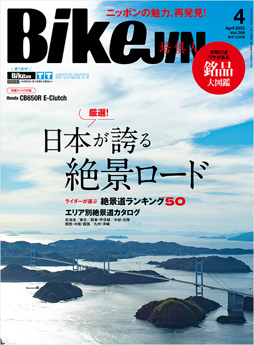 「BikeJIN2025年4月号」書影