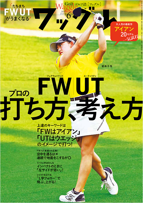 「ワッグル2025年6月号」書影