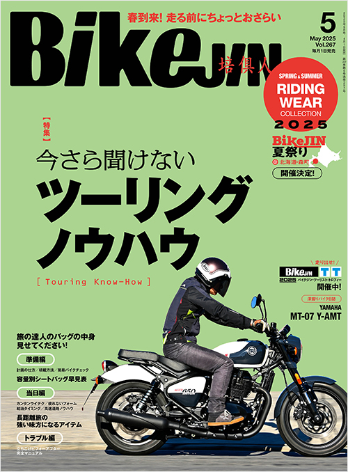 「BikeJIN2025年5月号」書影