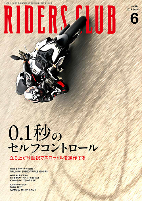 ライダースクラブ2025年6月号