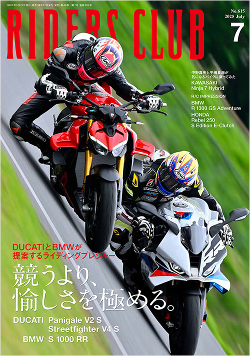 ライダースクラブ2025年7月号
