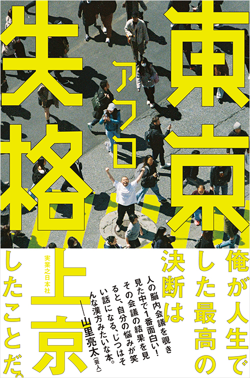 東京失格