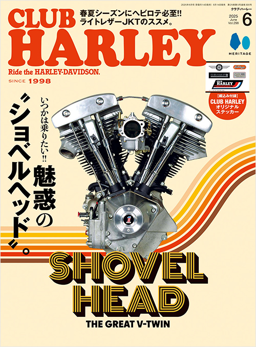 CLUB HARLEY2025年6月号