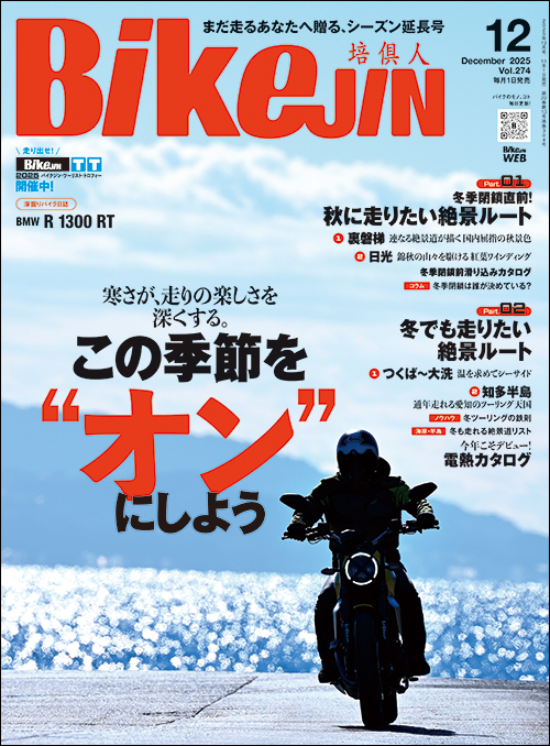 BikeJIN2025年12月号