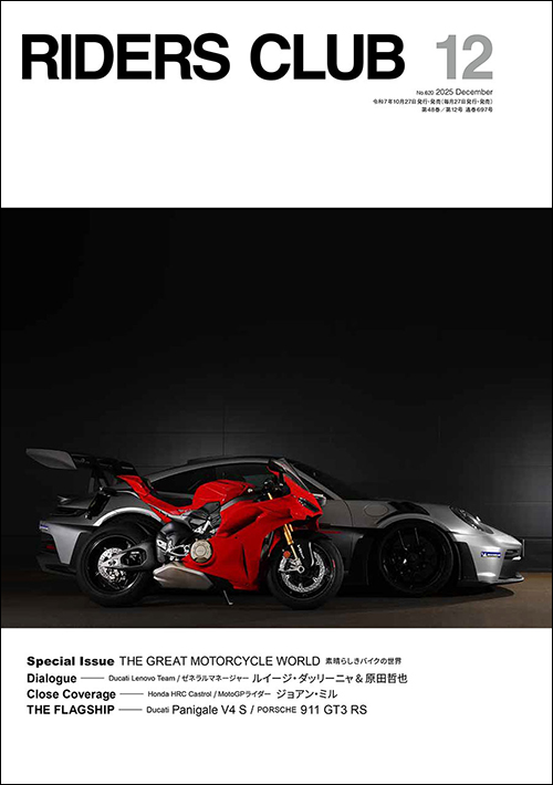 ライダースクラブ2025年12月号