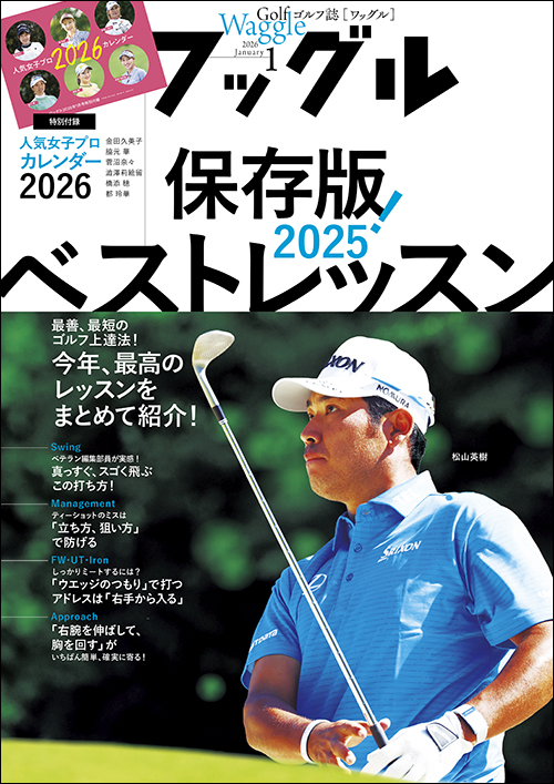 ワッグル2026年1月号