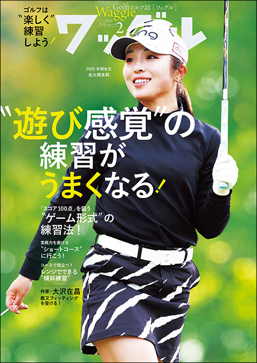 ワッグル2026年2月号