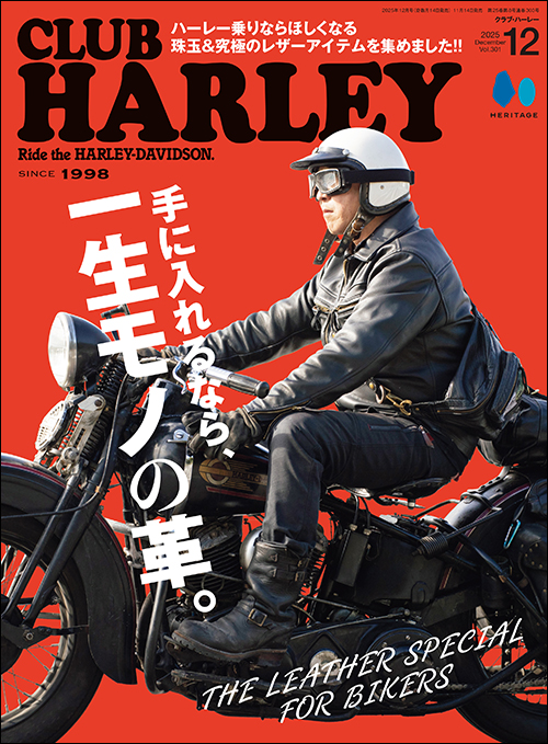 CLUB HARLEY2025年12月号