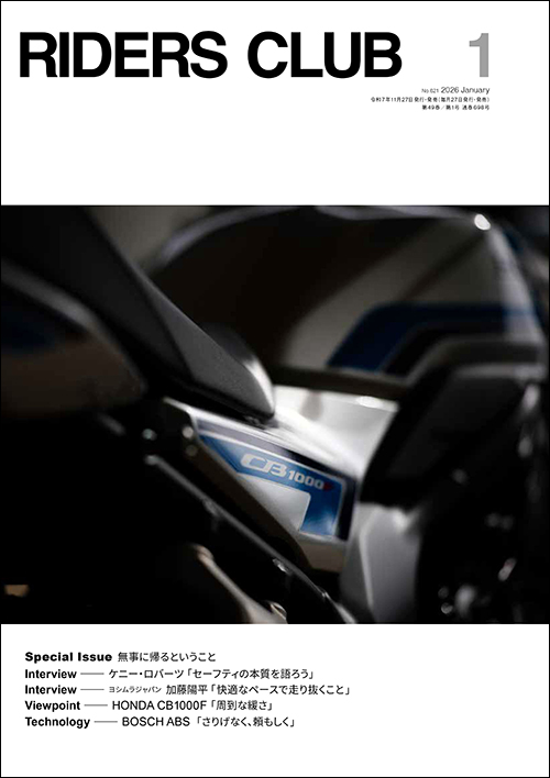 ライダースクラブ2026年1月号