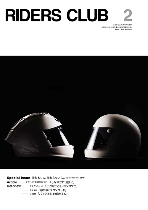 ライダースクラブ2026年2月号