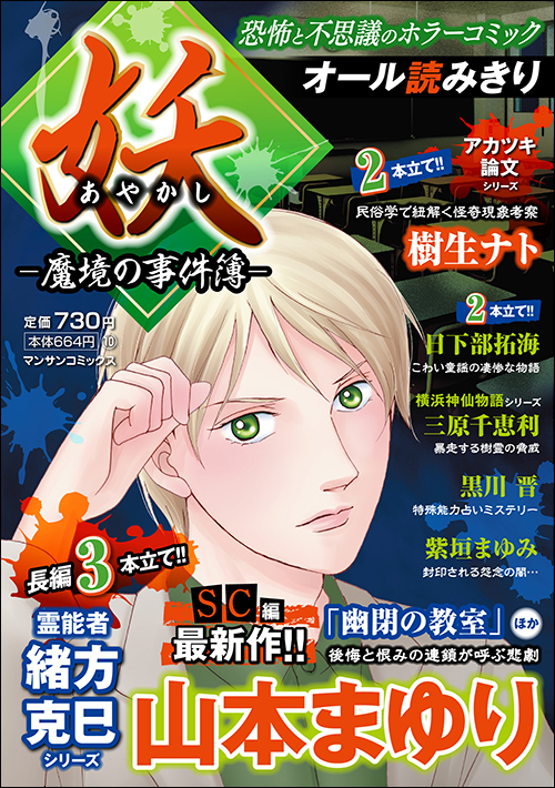 妖 －魔境の事件簿－