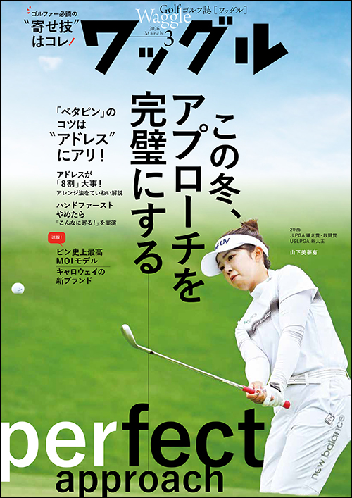 「ワッグル2026年3月号」書影