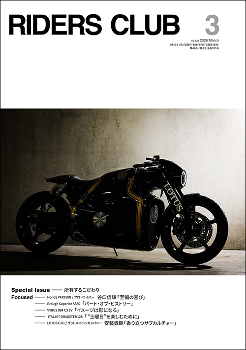ライダースクラブ2026年3月号