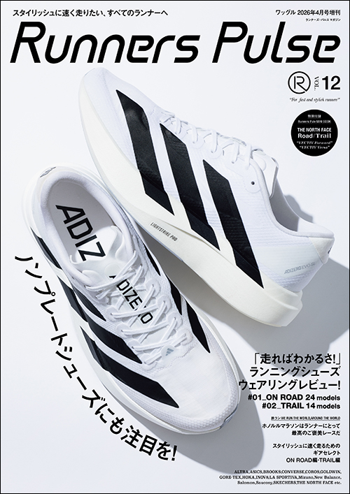 ワッグル４月号増刊　Runners Pulse Magazine Vol.12
