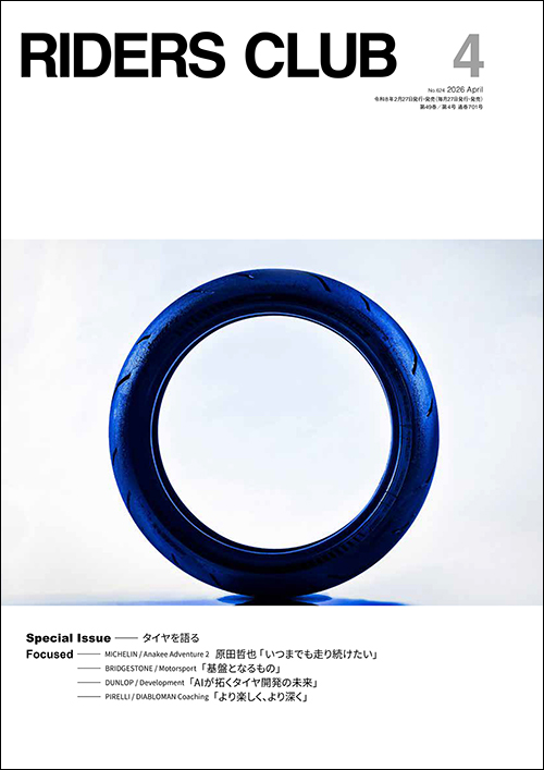 ライダースクラブ2026年4月号