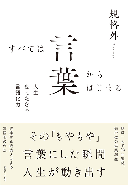 すべては言葉からはじまる