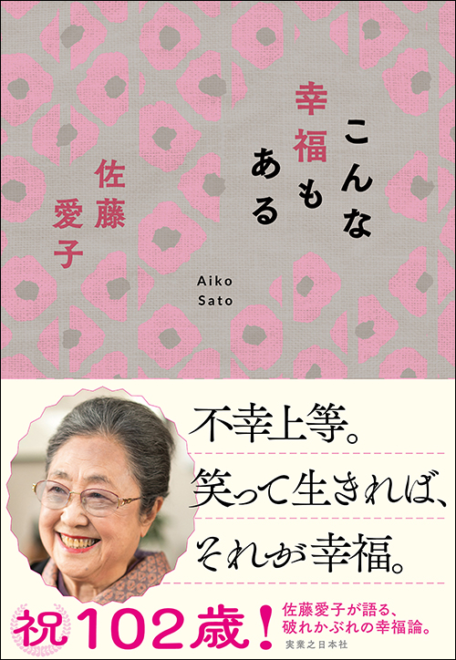こんな幸福もある