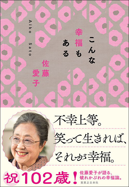 こんな幸福もある