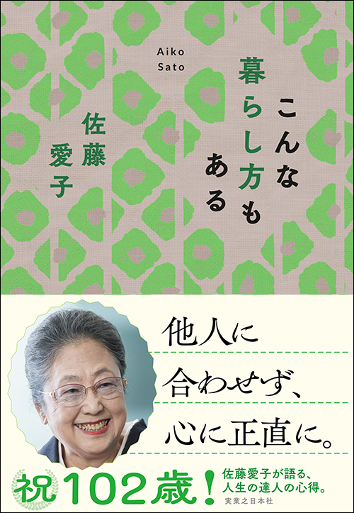こんな暮らし方もある