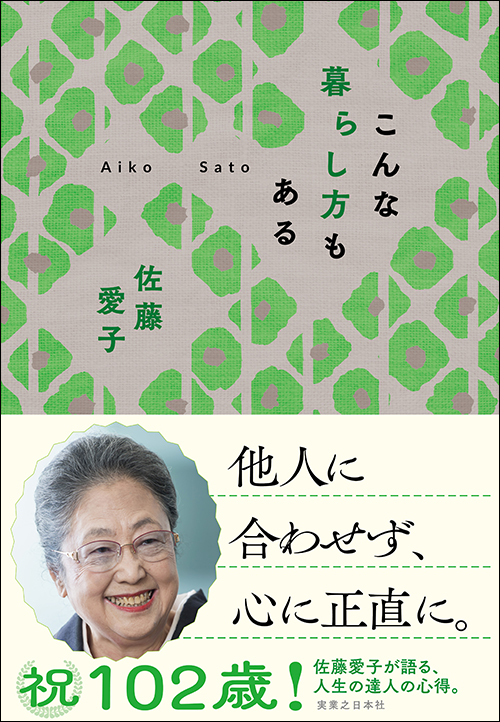 こんな暮らし方もある