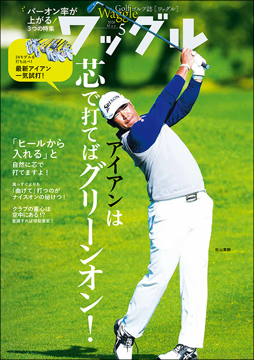 ワッグル2026年5月号