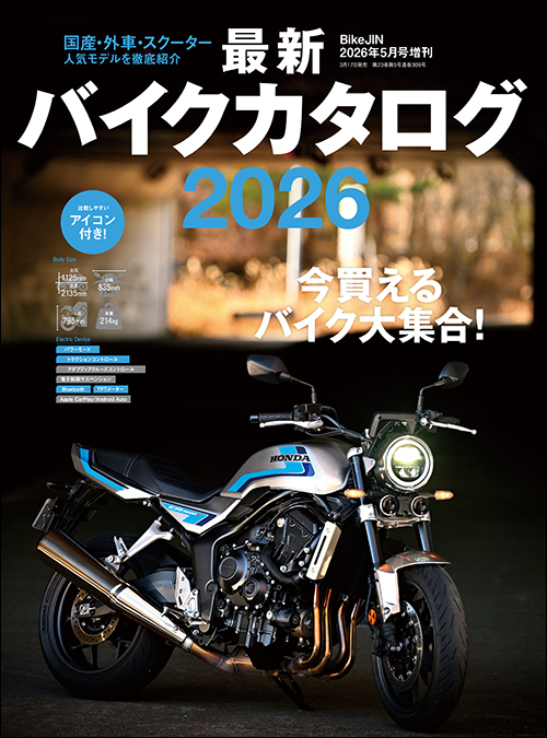 最新バイクカタログ2026