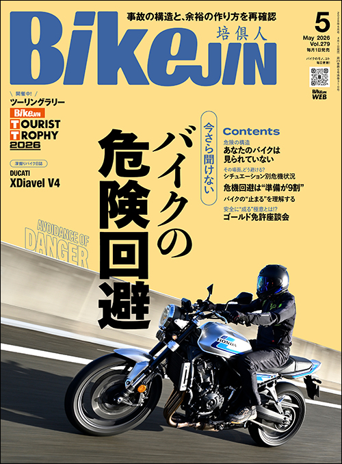 BikeJIN2026年5月号