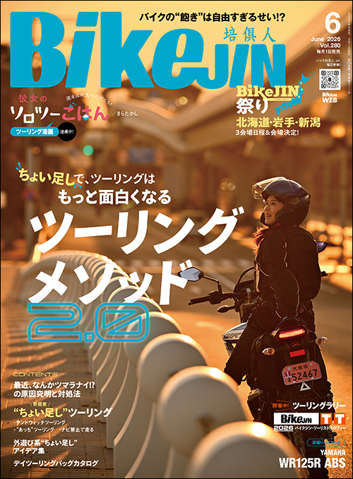 BikeJIN2026年6月号