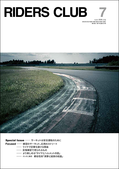 ライダースクラブ2026年7月号