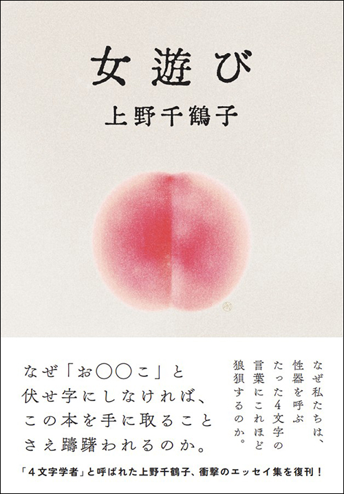 「女遊び」書影