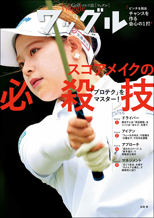 ワッグル2026年9月号