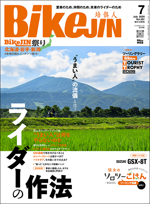 BikeJIN2026年7月号